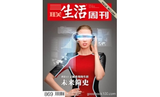 三联生活周刊_2016年合集高清PDF杂志电子版百度盘下载 共50本