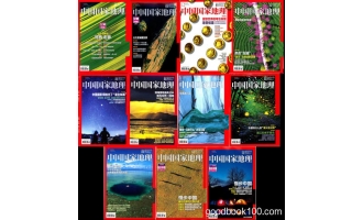 中国国家地理_2016年合集高清PDF杂志电子版百度盘下载 共11本