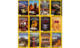 美国国家地理中文版_National Geographic_2008年合集高清PDF杂志电子版百度盘下载 共12本